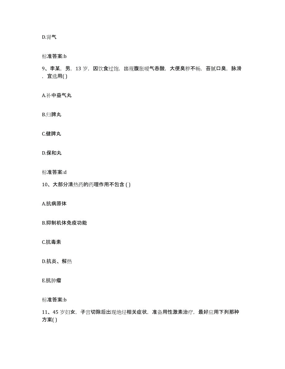 2022年度云南省丽江市宁蒗彝族自治县执业药师继续教育考试自我检测试卷B卷附答案_第4页