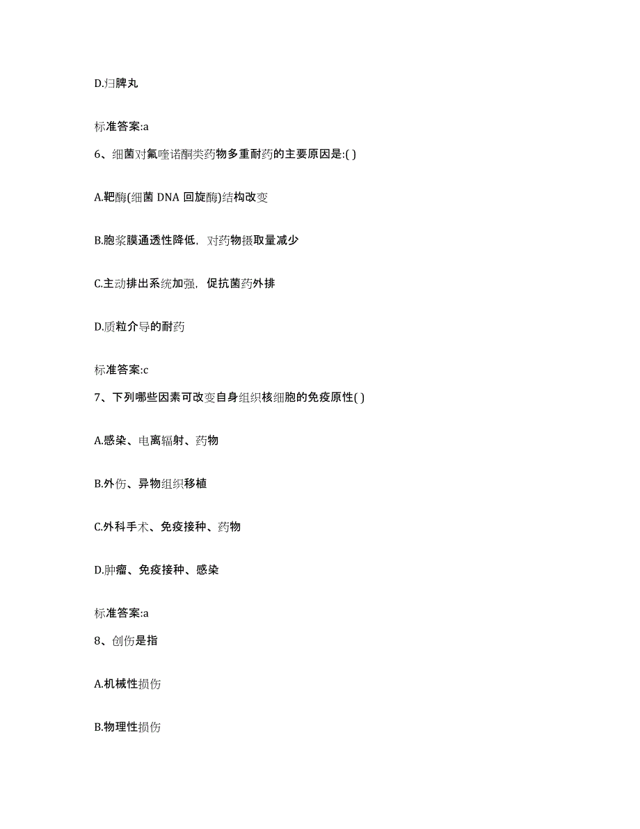 2022年度广东省江门市鹤山市执业药师继续教育考试押题练习试题B卷含答案_第3页