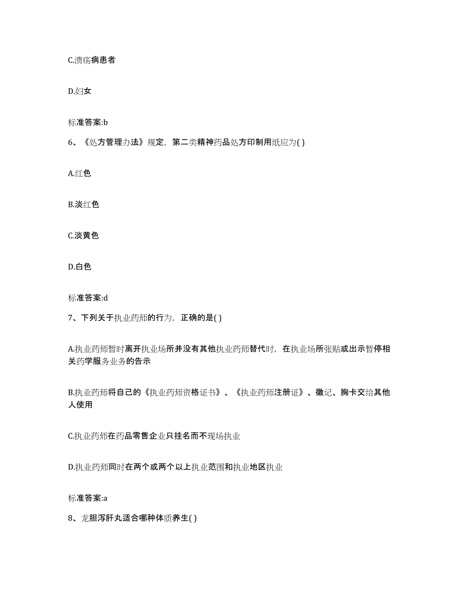 2022年度广东省湛江市雷州市执业药师继续教育考试押题练习试卷B卷附答案_第3页