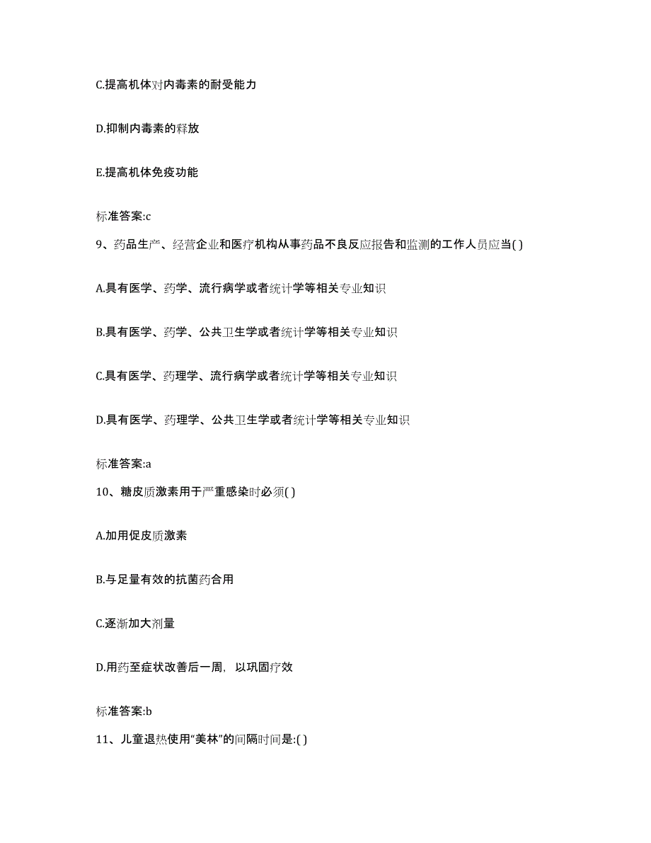 2022-2023年度湖北省黄冈市红安县执业药师继续教育考试模拟预测参考题库及答案_第4页