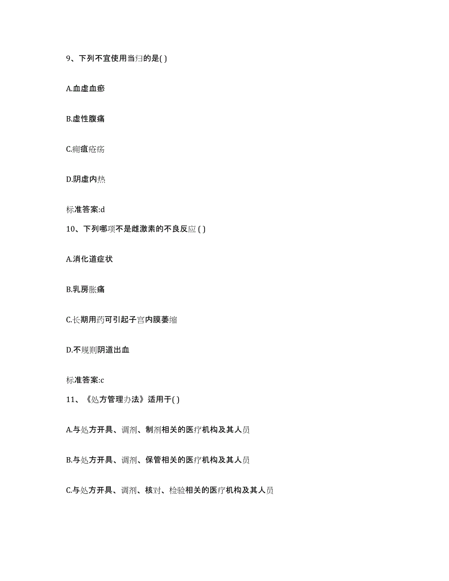 2022-2023年度广东省汕头市澄海区执业药师继续教育考试押题练习试卷A卷附答案_第4页