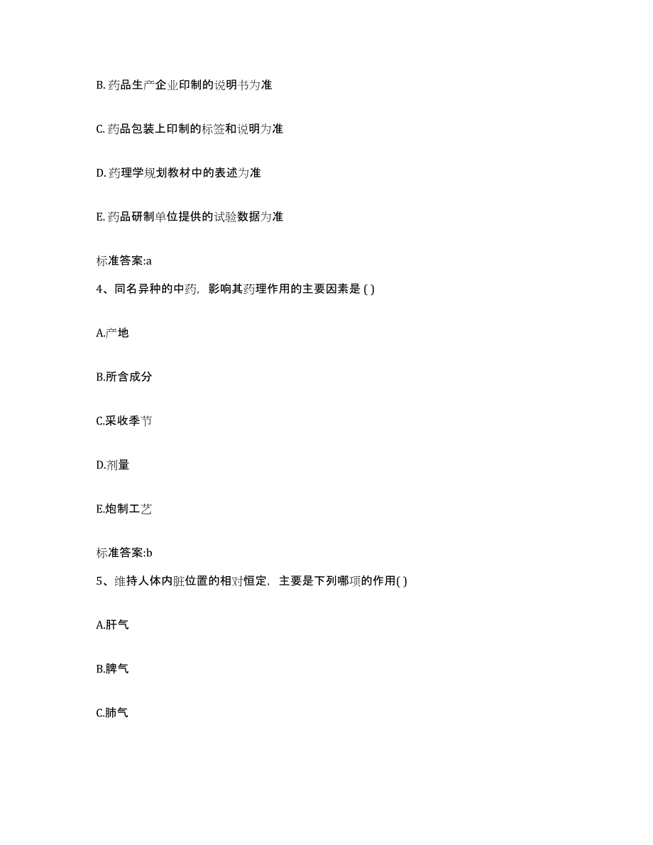 2022-2023年度河北省邯郸市丛台区执业药师继续教育考试全真模拟考试试卷B卷含答案_第2页