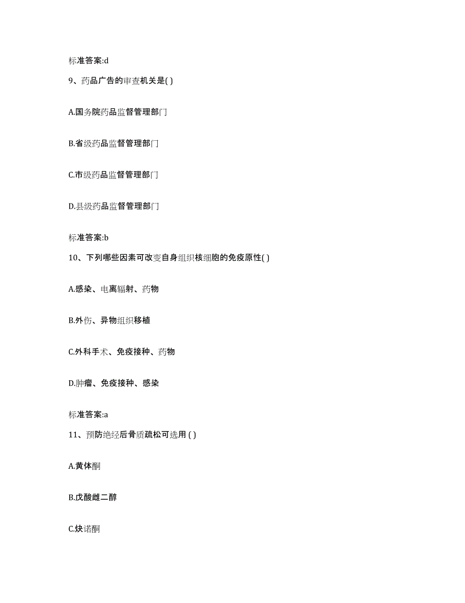 2022年度山东省烟台市招远市执业药师继续教育考试过关检测试卷A卷附答案_第4页