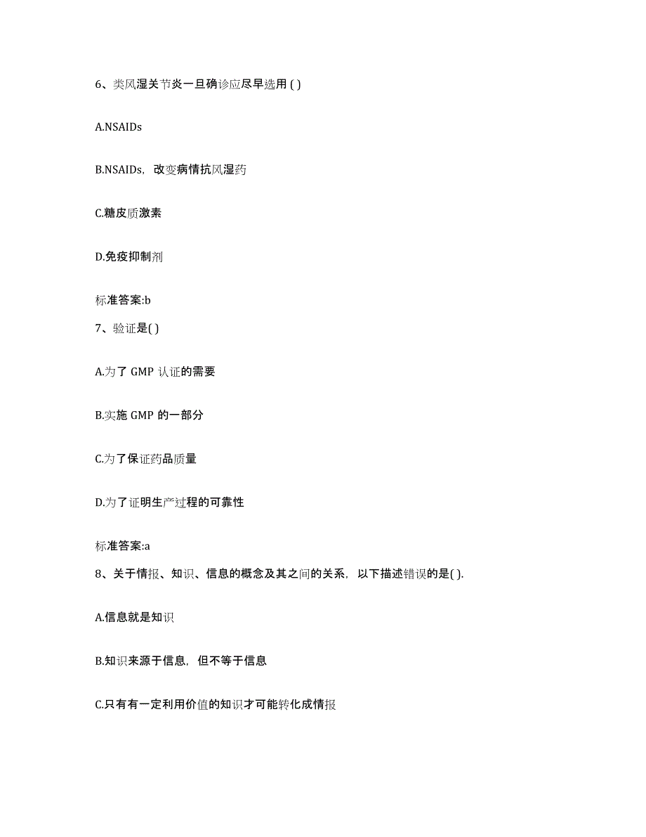 2022-2023年度广西壮族自治区百色市凌云县执业药师继续教育考试全真模拟考试试卷A卷含答案_第3页