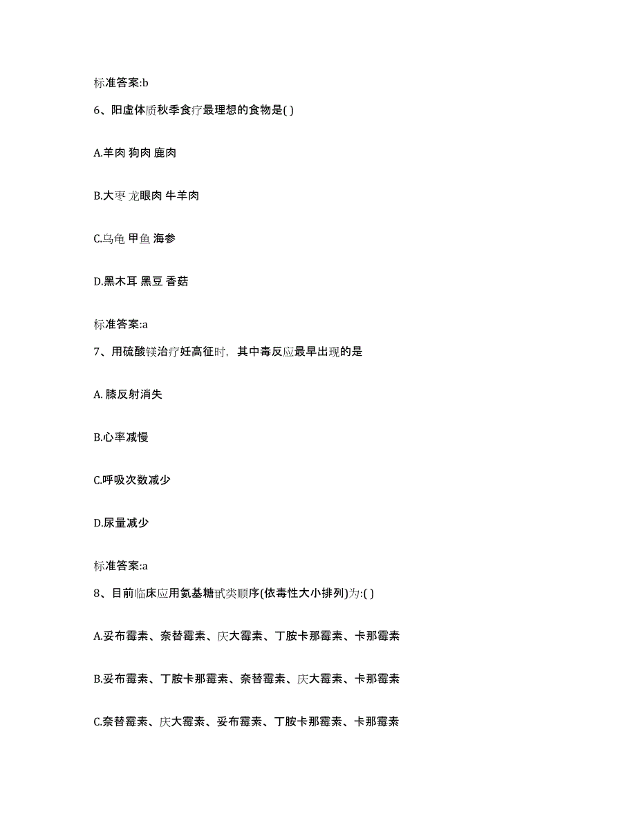 2022年度上海市杨浦区执业药师继续教育考试考试题库_第3页