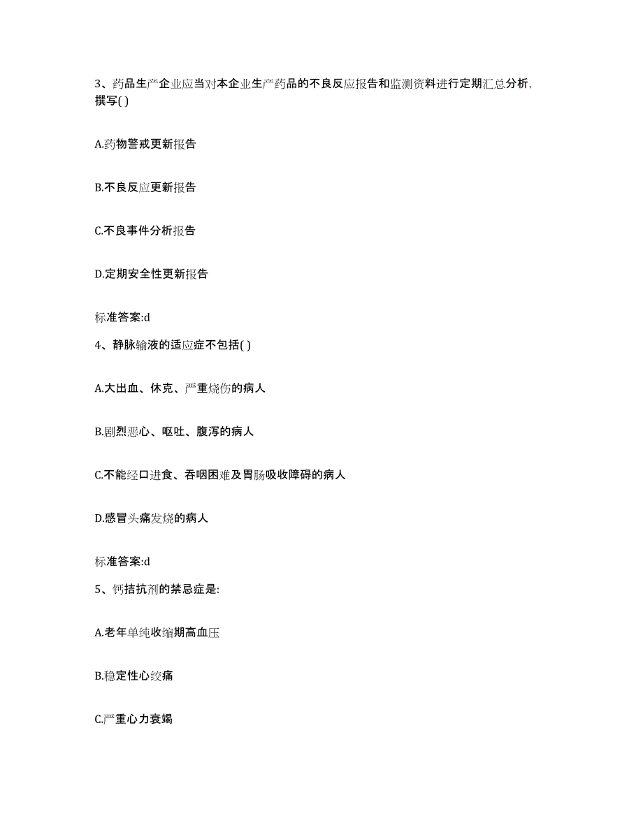 2022-2023年度河北省衡水市饶阳县执业药师继续教育考试押题练习试题B卷含答案_第2页