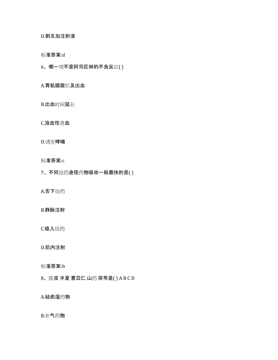 2022-2023年度湖北省恩施土家族苗族自治州恩施市执业药师继续教育考试题库与答案_第3页