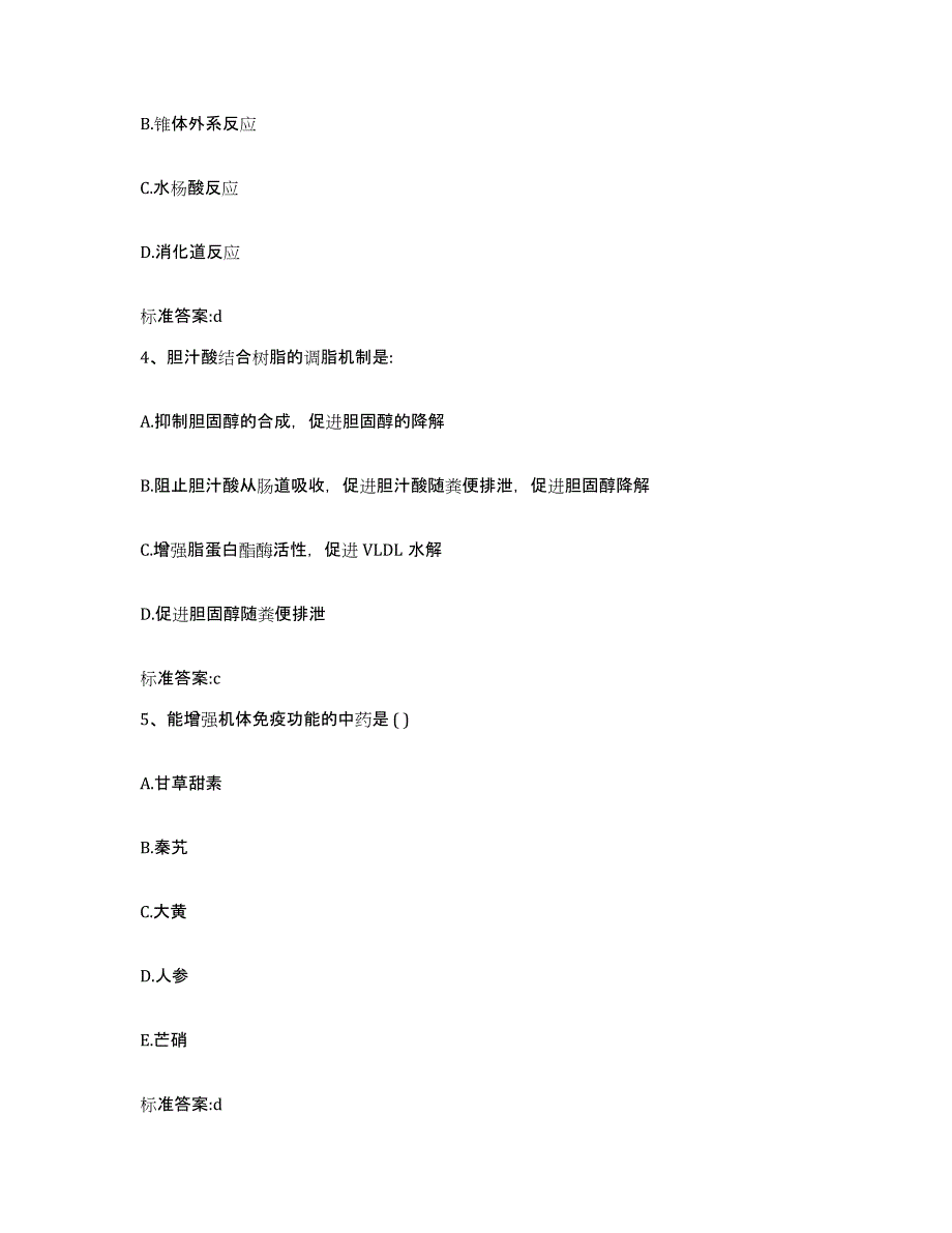 2022年度四川省广元市苍溪县执业药师继续教育考试考前练习题及答案_第2页