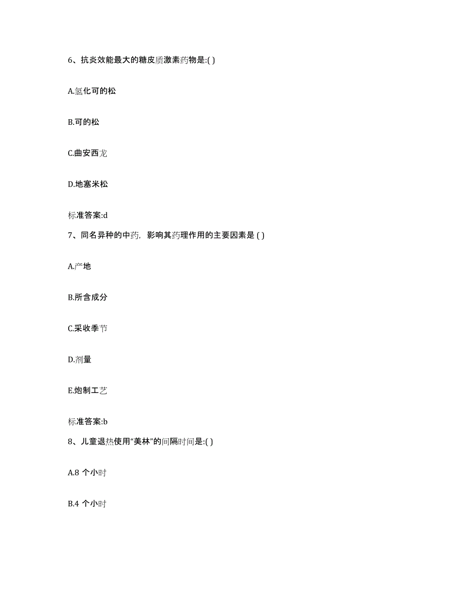 2022-2023年度广西壮族自治区崇左市执业药师继续教育考试模拟题库及答案_第3页