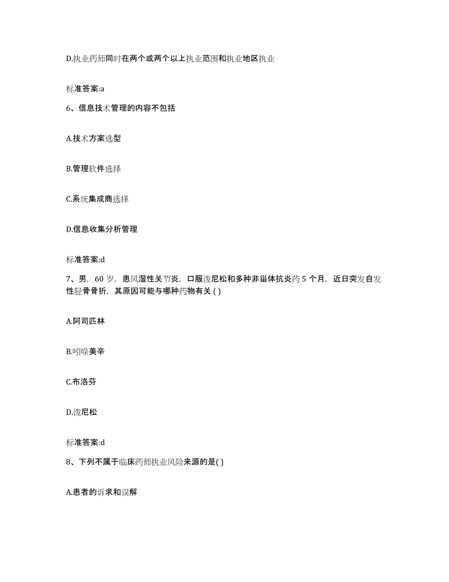 2022年度云南省昭通市威信县执业药师继续教育考试通关提分题库及完整答案_第3页