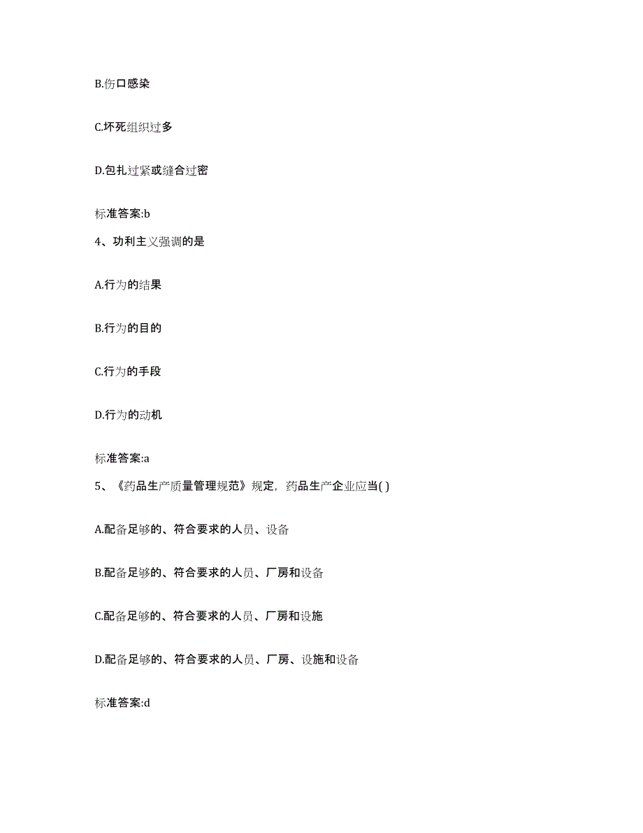 2022-2023年度广东省河源市紫金县执业药师继续教育考试自我检测试卷A卷附答案_第2页