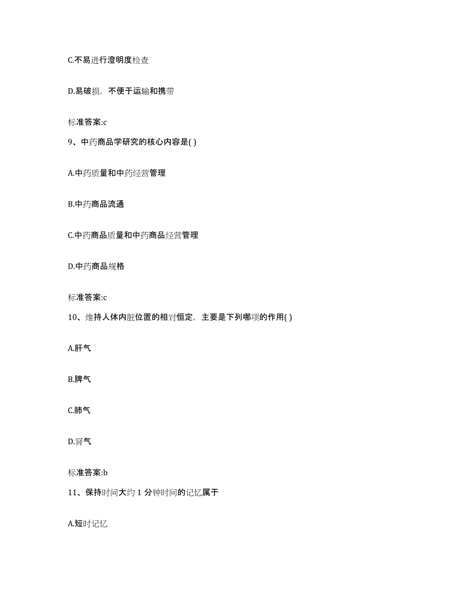 2022年度云南省保山市隆阳区执业药师继续教育考试测试卷(含答案)_第4页