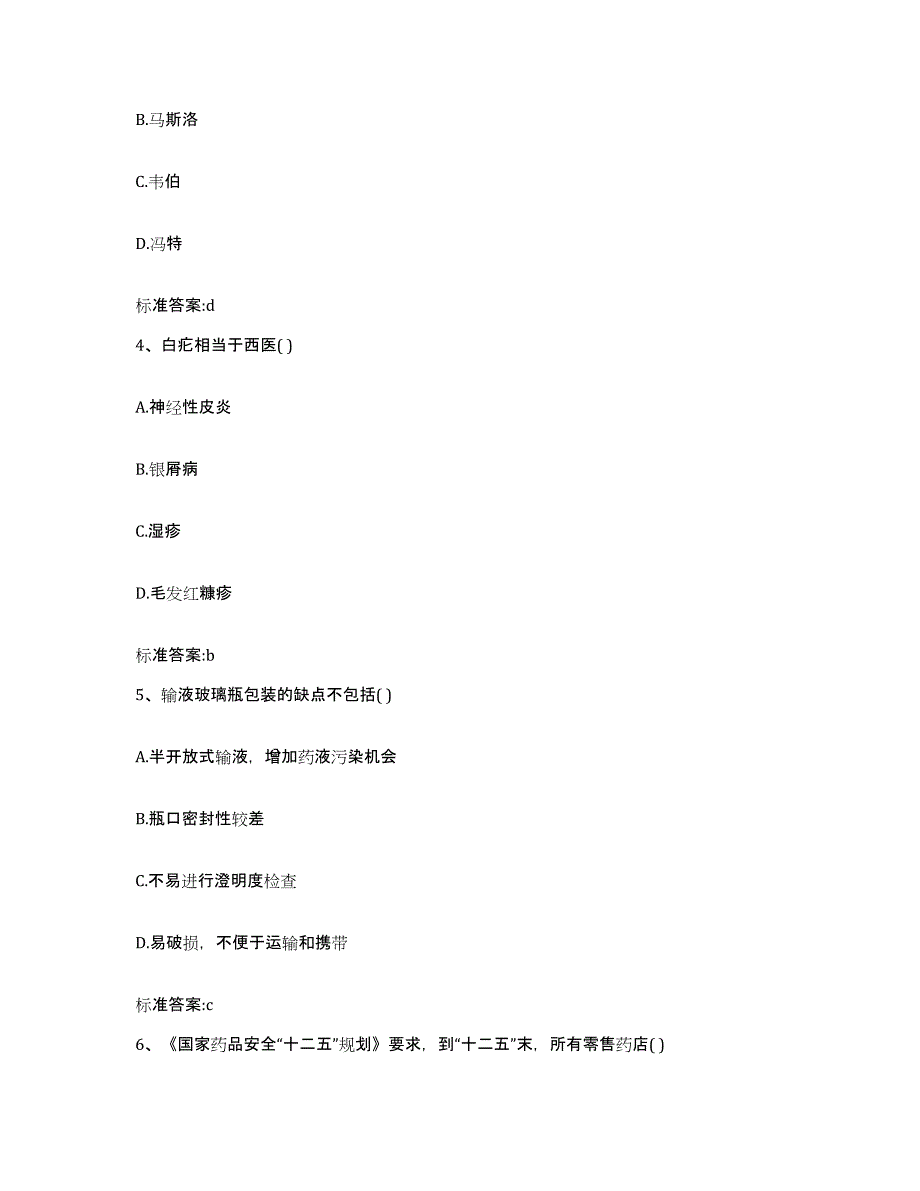 2022年度山东省德州市陵县执业药师继续教育考试考试题库_第2页