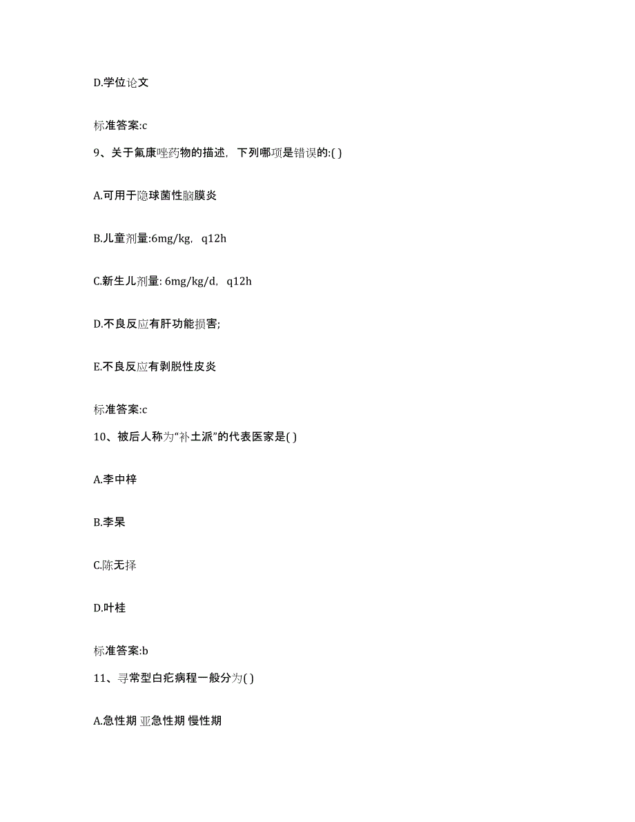 2022年度山东省德州市陵县执业药师继续教育考试考试题库_第4页