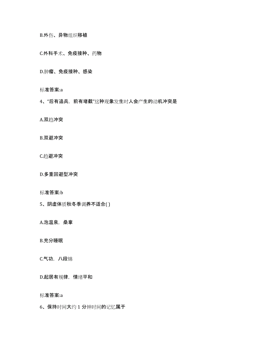 2022-2023年度湖南省湘潭市雨湖区执业药师继续教育考试综合检测试卷A卷含答案_第2页