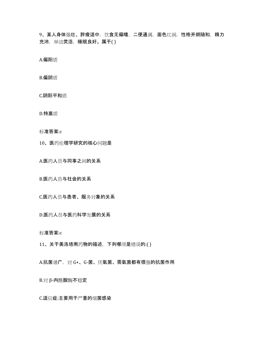 2022-2023年度湖南省湘潭市雨湖区执业药师继续教育考试综合检测试卷A卷含答案_第4页