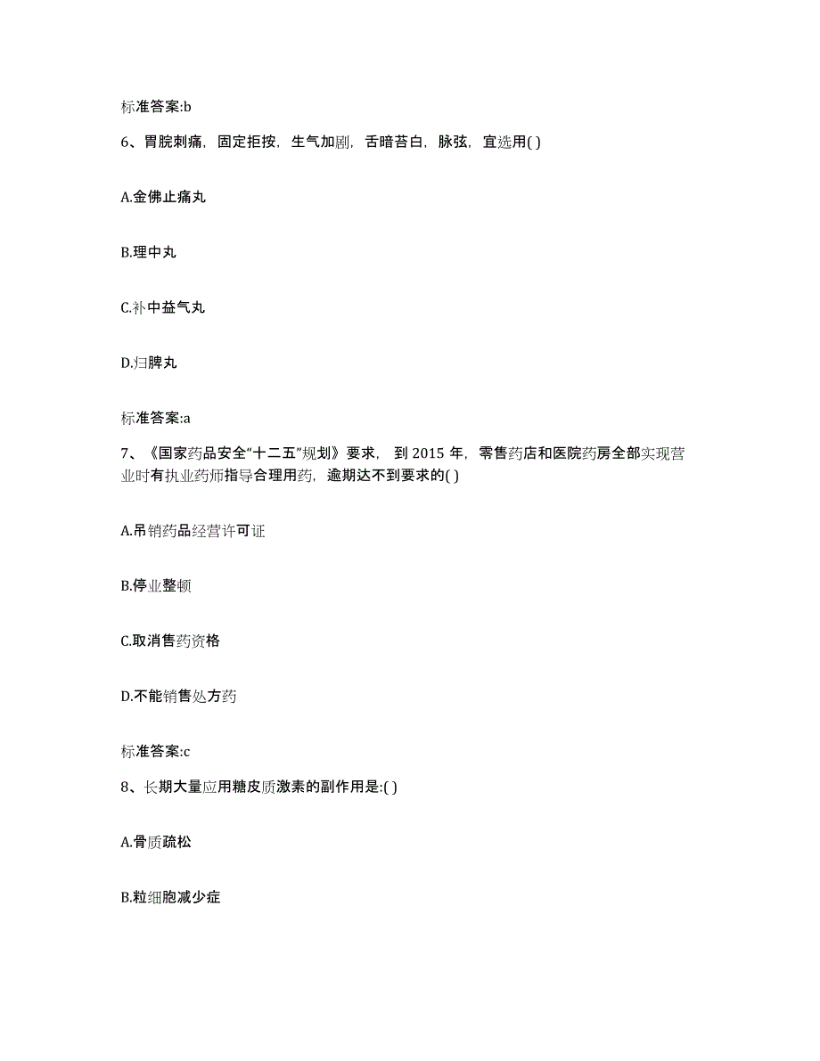 2022年度安徽省芜湖市执业药师继续教育考试能力检测试卷B卷附答案_第3页