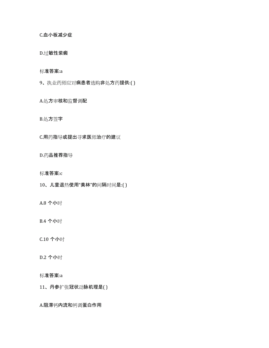 2022年度安徽省芜湖市执业药师继续教育考试能力检测试卷B卷附答案_第4页