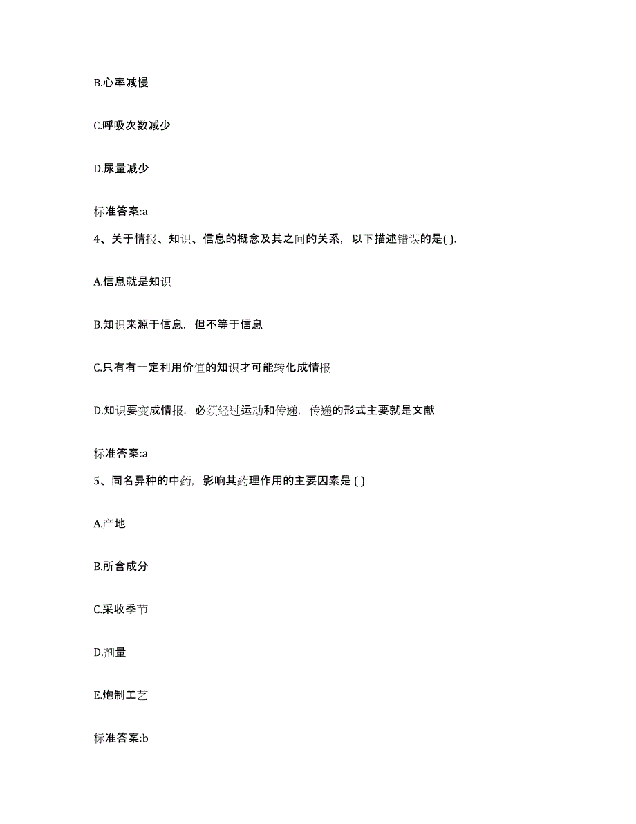 2022-2023年度广东省梅州市大埔县执业药师继续教育考试过关检测试卷B卷附答案_第2页