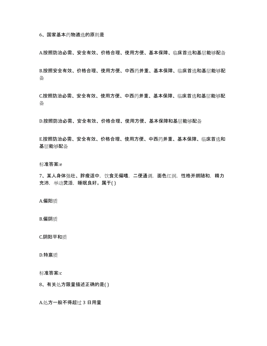 2022年度云南省楚雄彝族自治州姚安县执业药师继续教育考试题库与答案_第3页