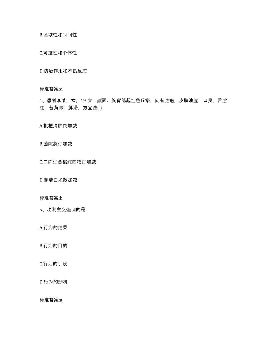 2022-2023年度河北省沧州市献县执业药师继续教育考试练习题及答案_第2页