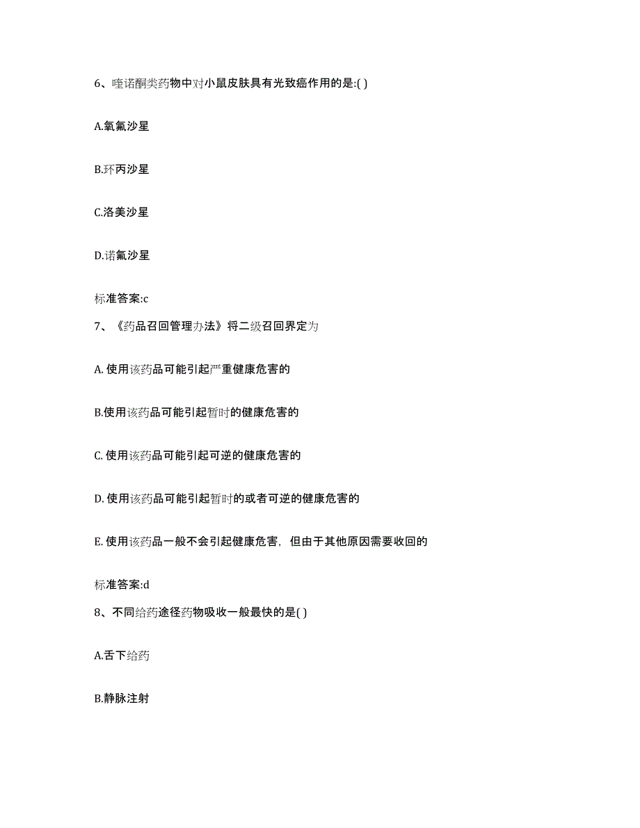 2022-2023年度河北省沧州市献县执业药师继续教育考试练习题及答案_第3页