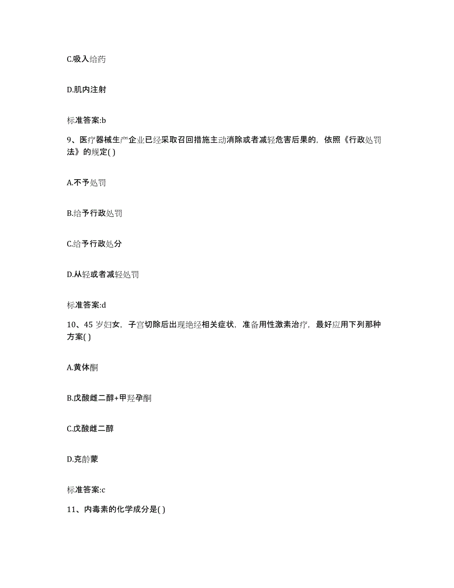 2022-2023年度河北省沧州市献县执业药师继续教育考试练习题及答案_第4页