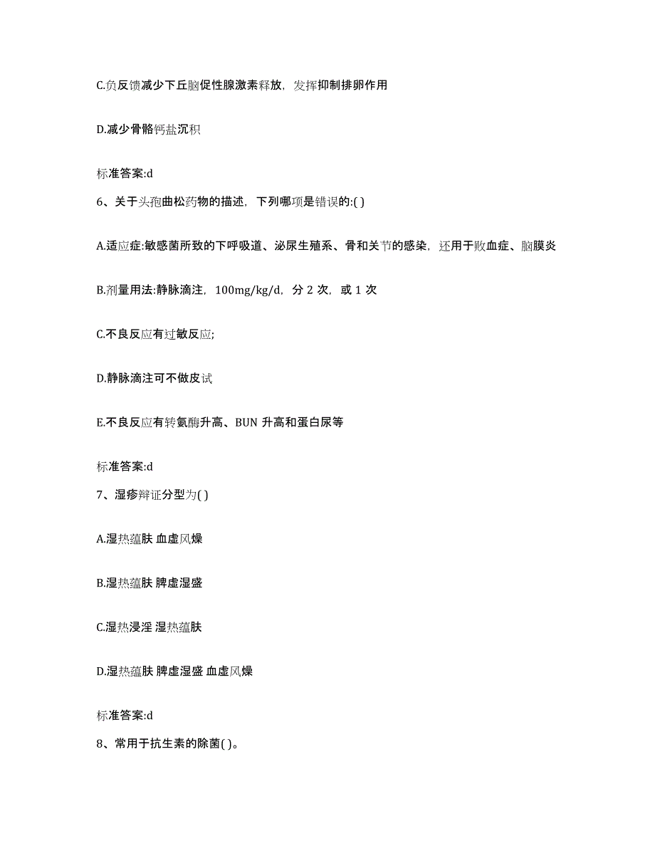 2022-2023年度湖南省郴州市资兴市执业药师继续教育考试能力检测试卷A卷附答案_第3页