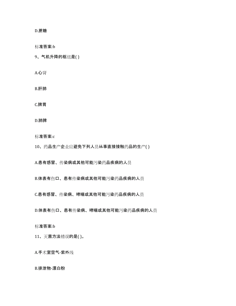 2022-2023年度浙江省温州市乐清市执业药师继续教育考试试题及答案_第4页