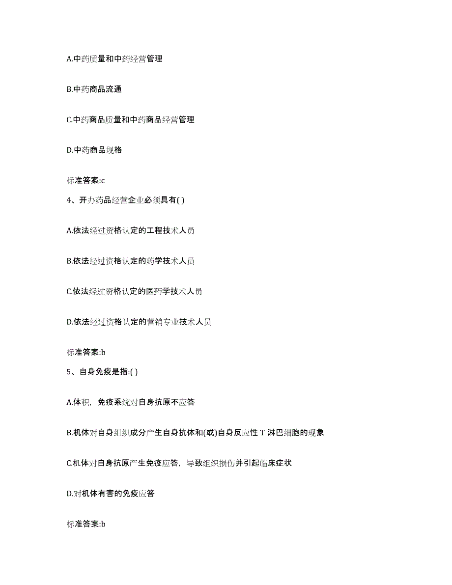 2022-2023年度广西壮族自治区梧州市岑溪市执业药师继续教育考试综合练习试卷A卷附答案_第2页