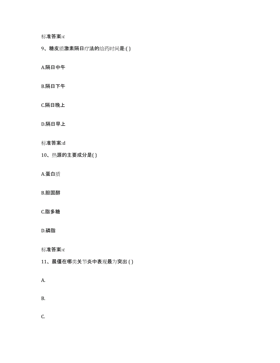 2022-2023年度广西壮族自治区梧州市岑溪市执业药师继续教育考试综合练习试卷A卷附答案_第4页