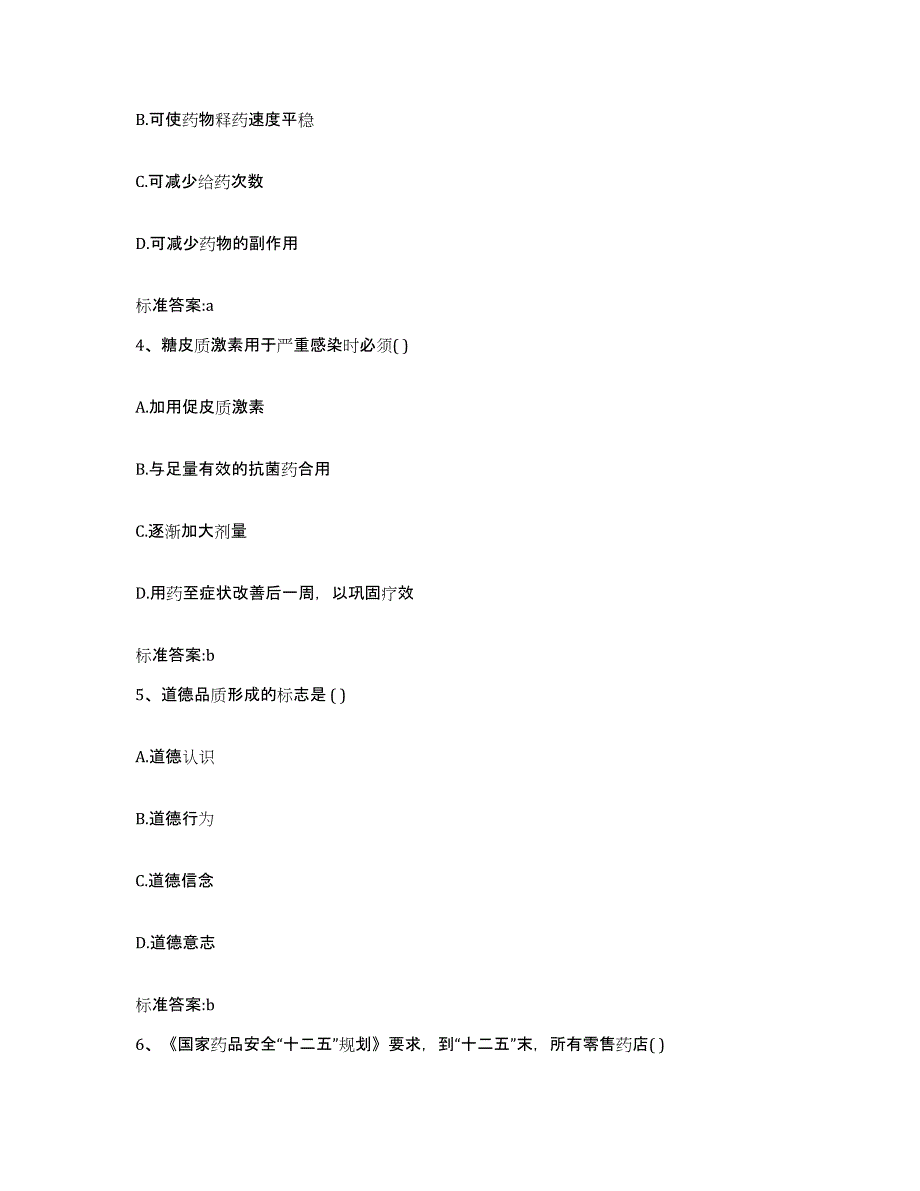 2022年度云南省玉溪市澄江县执业药师继续教育考试能力提升试卷A卷附答案_第2页