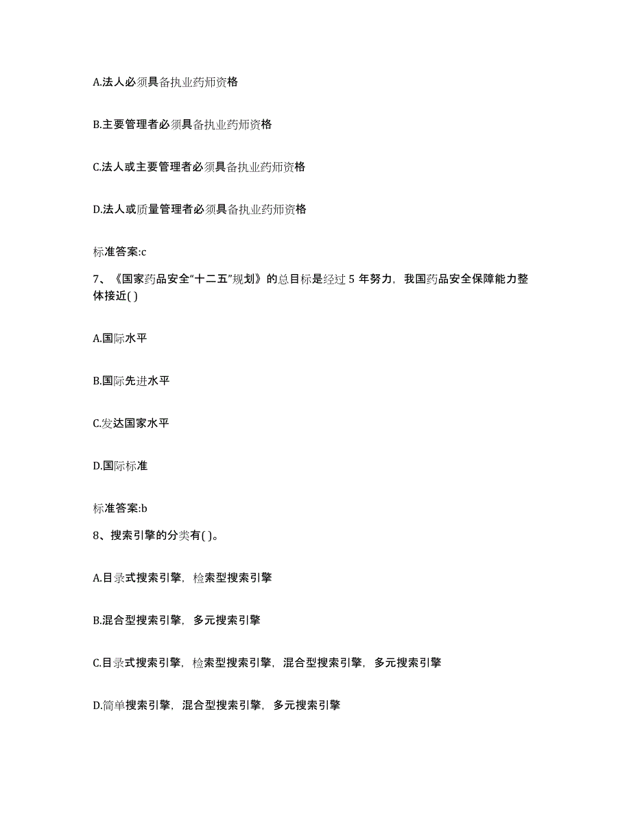 2022年度云南省玉溪市澄江县执业药师继续教育考试能力提升试卷A卷附答案_第3页