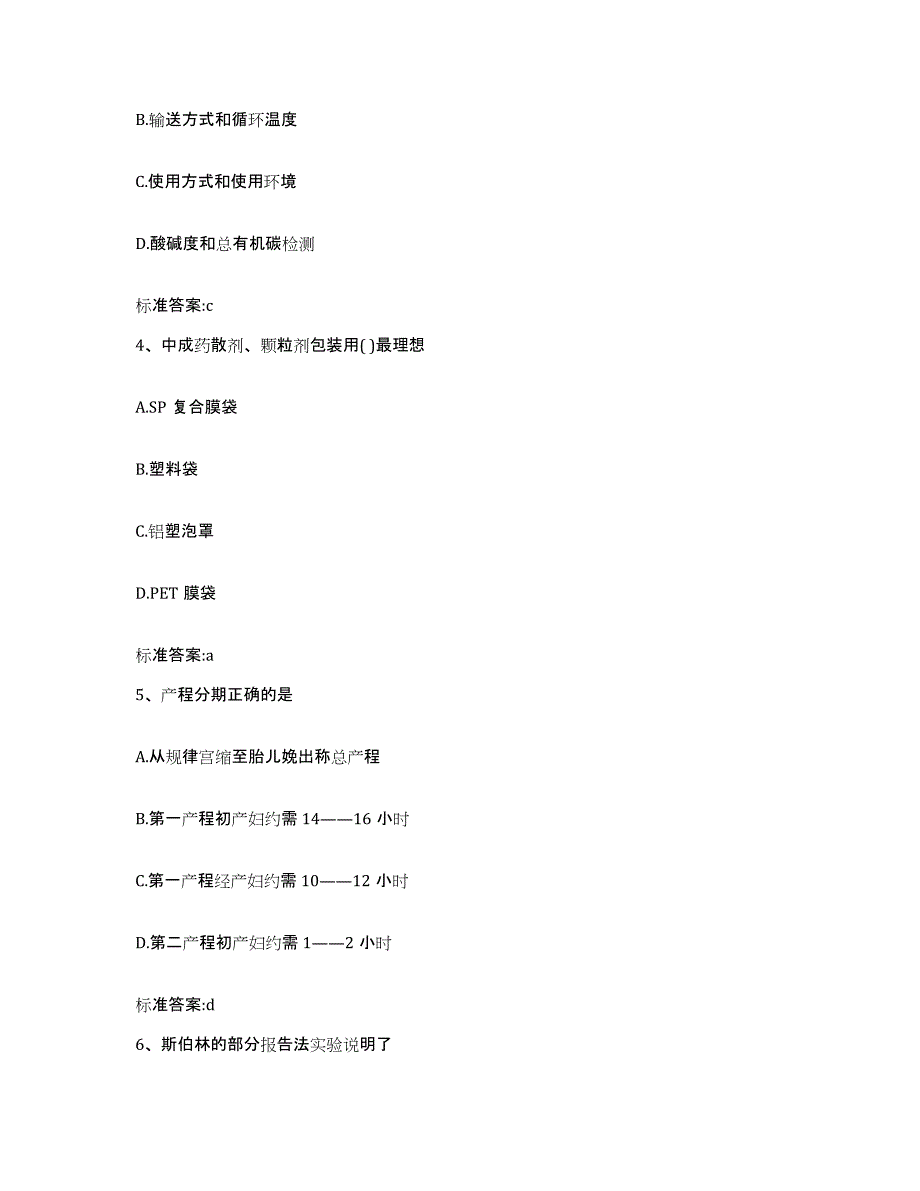 2022-2023年度河北省邯郸市鸡泽县执业药师继续教育考试考前自测题及答案_第2页