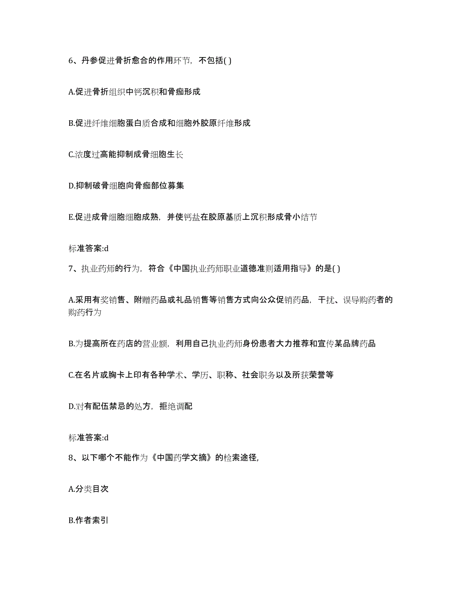 2022年度云南省玉溪市江川县执业药师继续教育考试考前冲刺模拟试卷A卷含答案_第3页