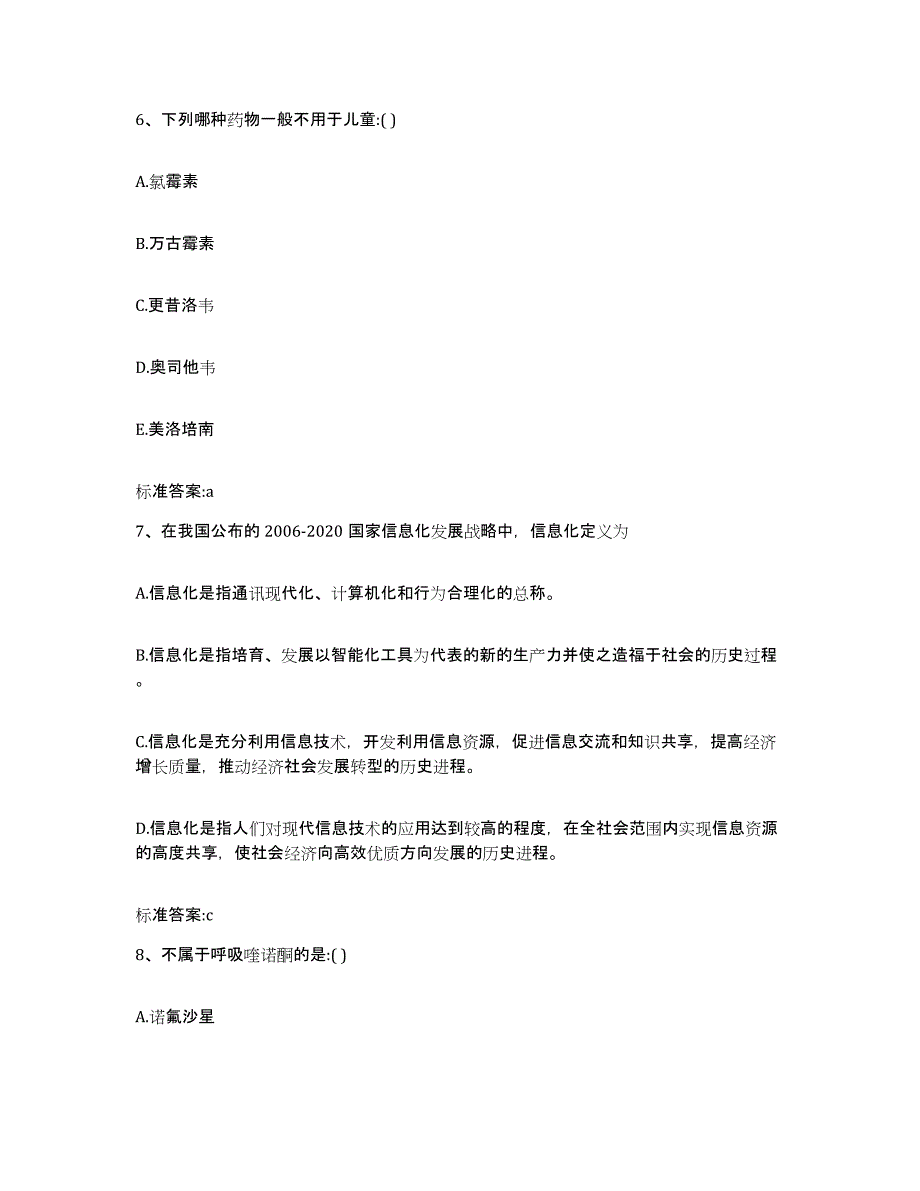 2022-2023年度湖南省怀化市靖州苗族侗族自治县执业药师继续教育考试强化训练试卷B卷附答案_第3页