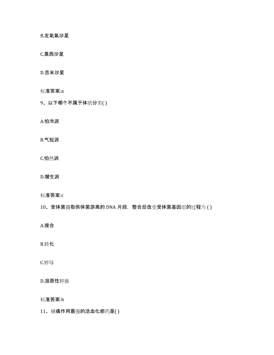 2022-2023年度湖南省怀化市靖州苗族侗族自治县执业药师继续教育考试强化训练试卷B卷附答案_第4页