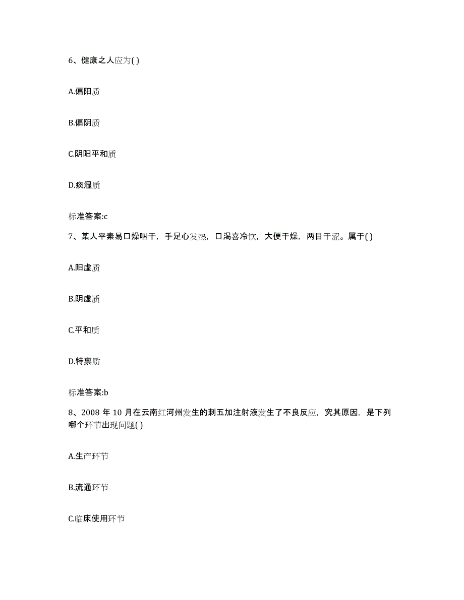 2022年度云南省玉溪市江川县执业药师继续教育考试题库练习试卷A卷附答案_第3页