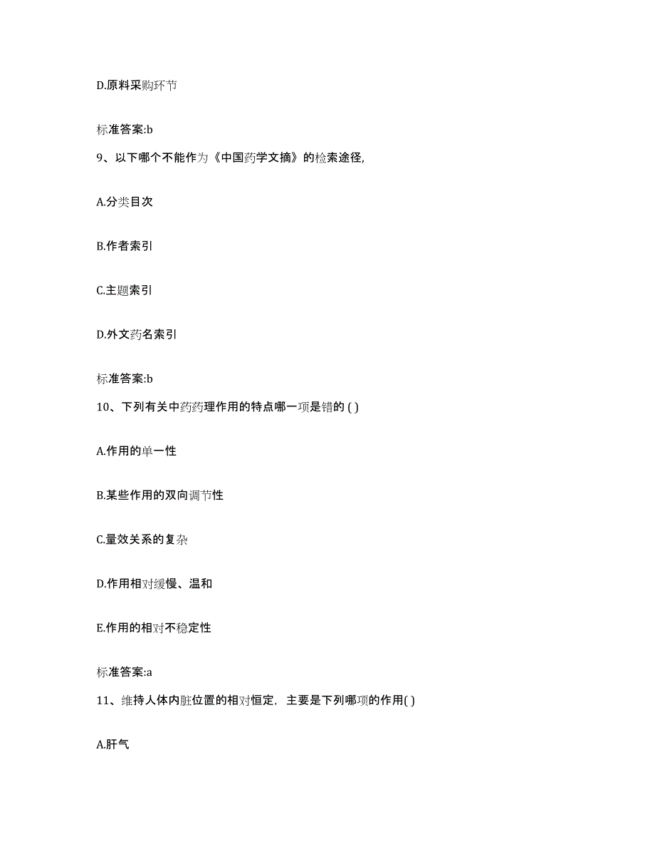 2022年度云南省玉溪市江川县执业药师继续教育考试题库练习试卷A卷附答案_第4页