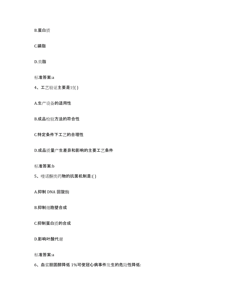 2022年度广西壮族自治区百色市乐业县执业药师继续教育考试通关题库(附答案)_第2页