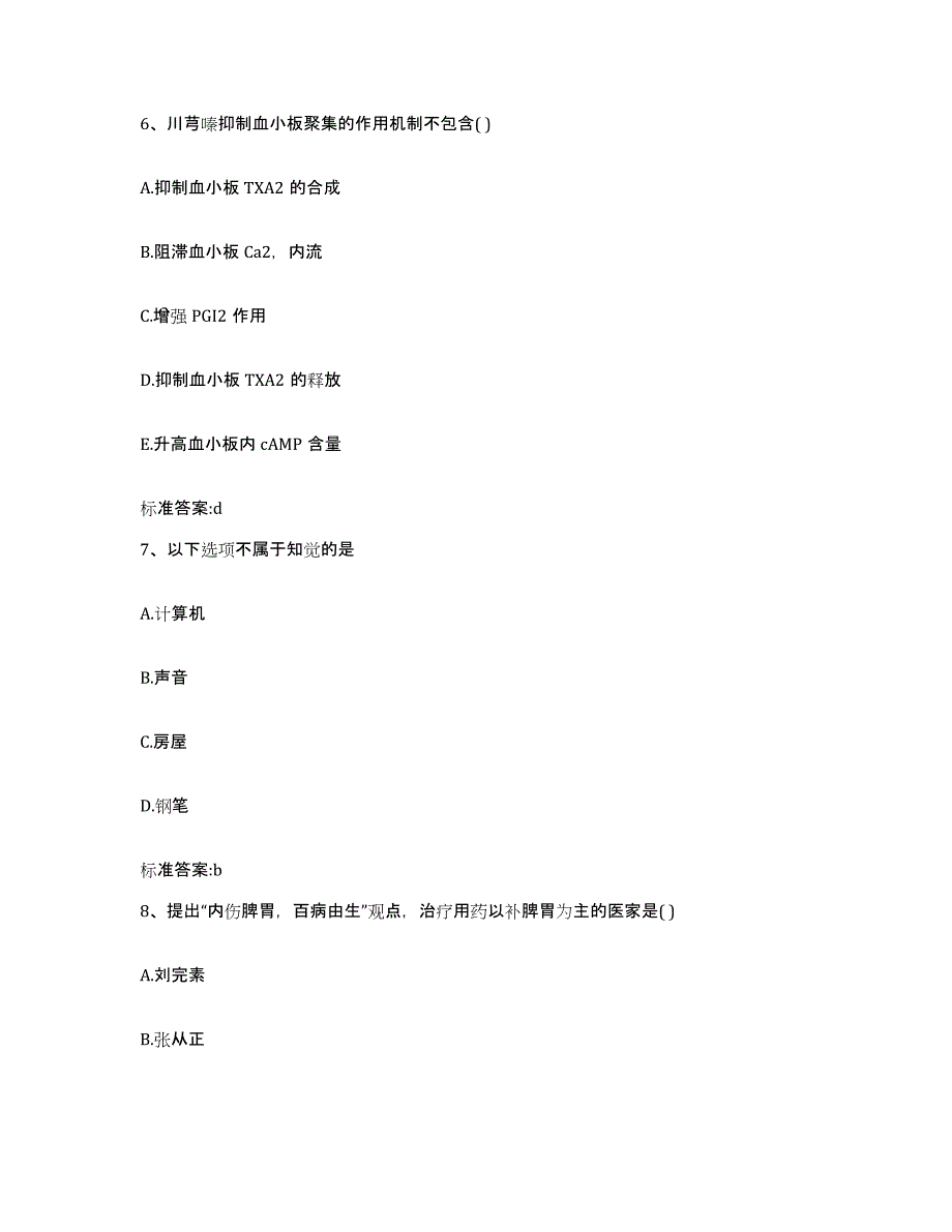 2022-2023年度河南省周口市项城市执业药师继续教育考试题库检测试卷A卷附答案_第3页