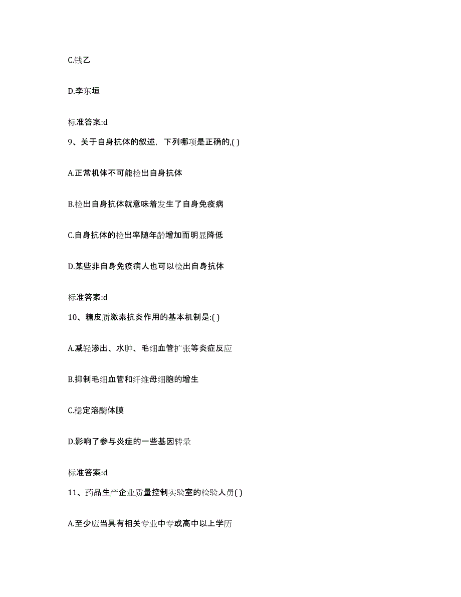 2022-2023年度河南省周口市项城市执业药师继续教育考试题库检测试卷A卷附答案_第4页