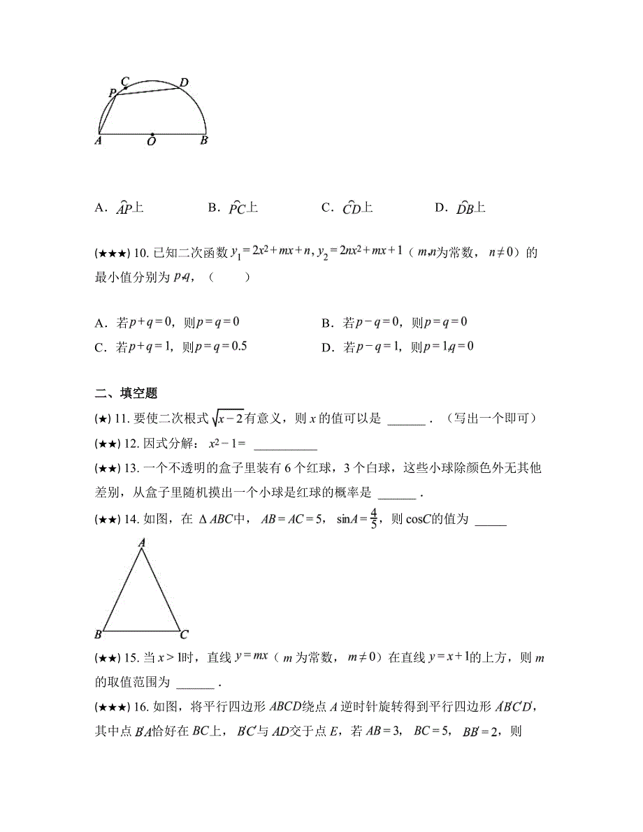 2024年浙江省台州市路桥区中考数学二模试卷_第3页