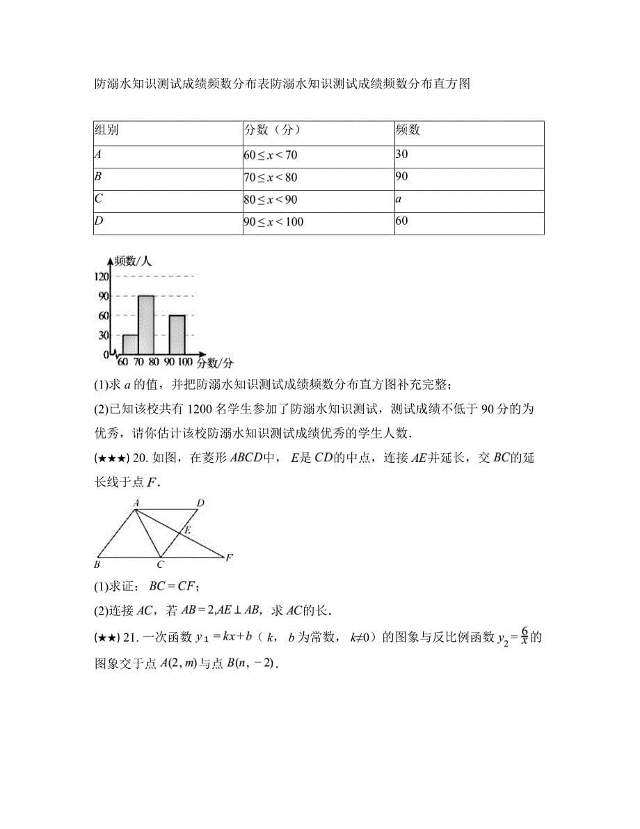 2024年浙江省台州市路桥区中考数学二模试卷_第5页