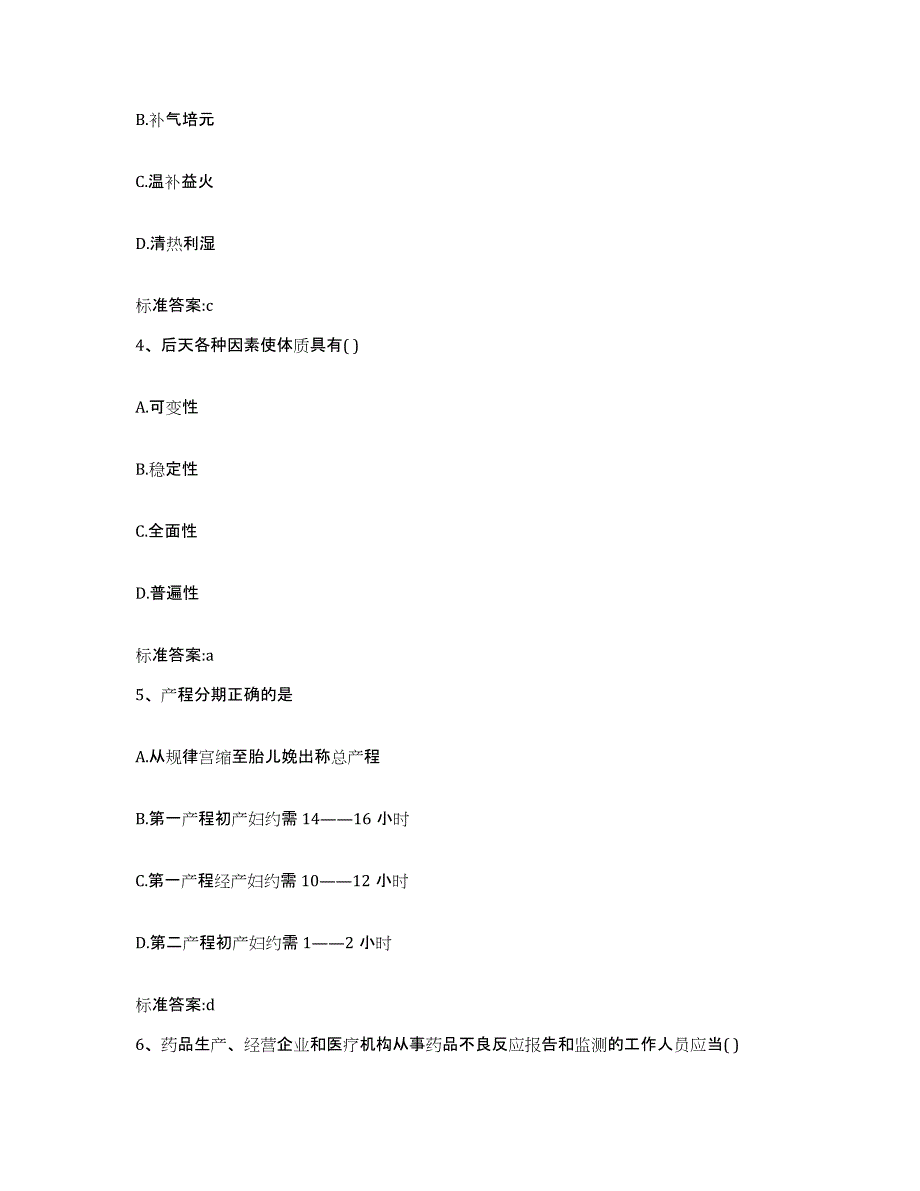 2022年度四川省凉山彝族自治州西昌市执业药师继续教育考试过关检测试卷B卷附答案_第2页