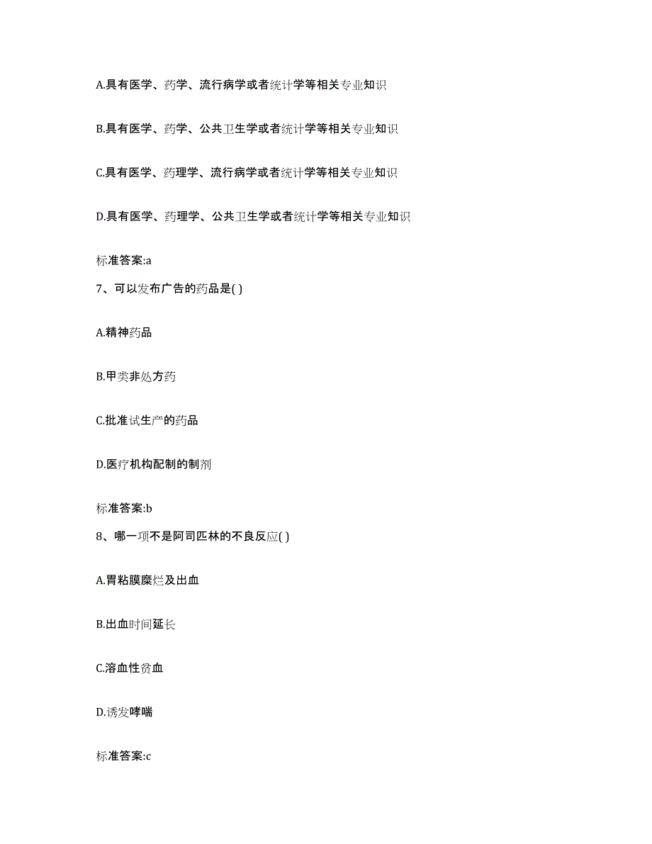 2022年度四川省凉山彝族自治州西昌市执业药师继续教育考试过关检测试卷B卷附答案_第3页