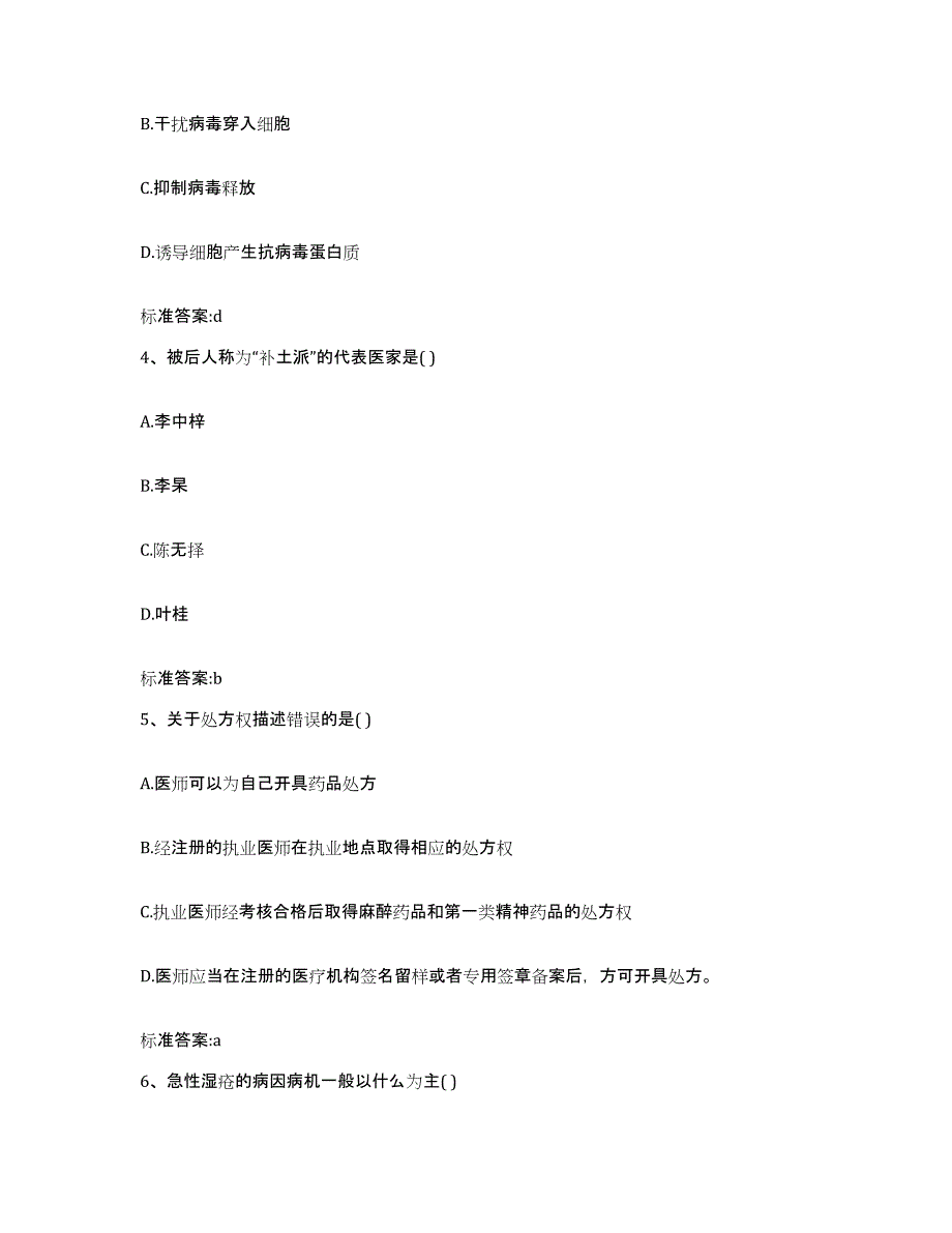 2022-2023年度河北省邢台市柏乡县执业药师继续教育考试自测模拟预测题库_第2页