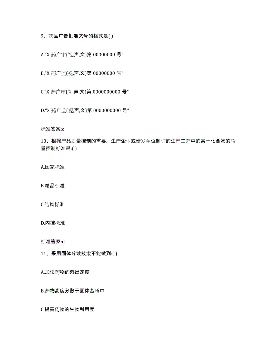 2022-2023年度河北省邢台市柏乡县执业药师继续教育考试自测模拟预测题库_第4页