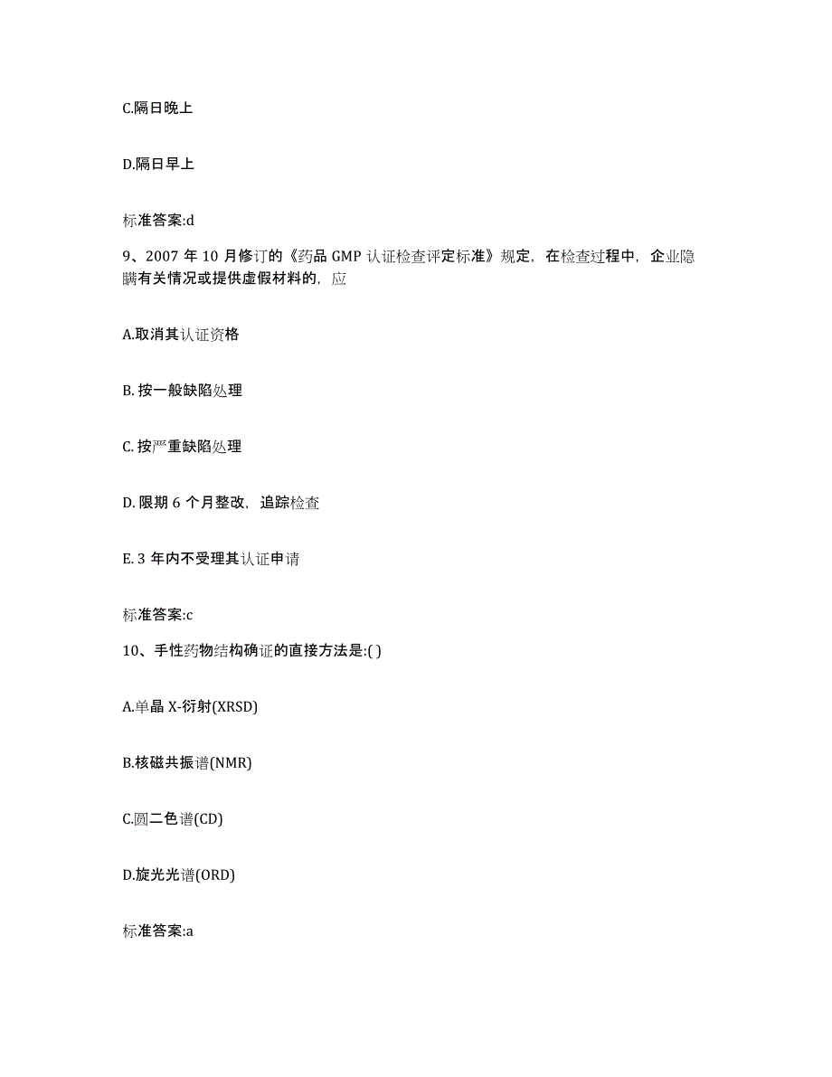 2022年度山东省济宁市兖州市执业药师继续教育考试自我检测试卷B卷附答案_第4页