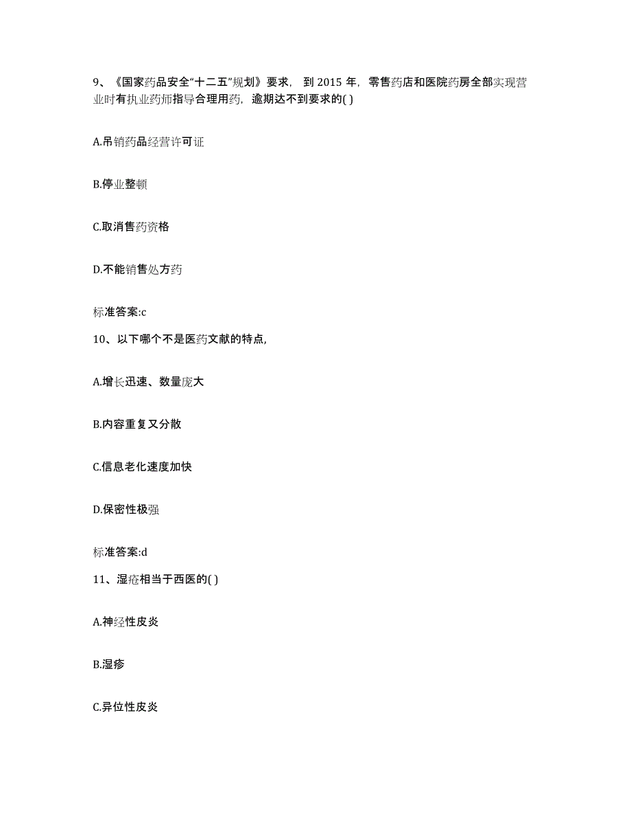 2022年度广东省韶关市翁源县执业药师继续教育考试模拟题库及答案_第4页